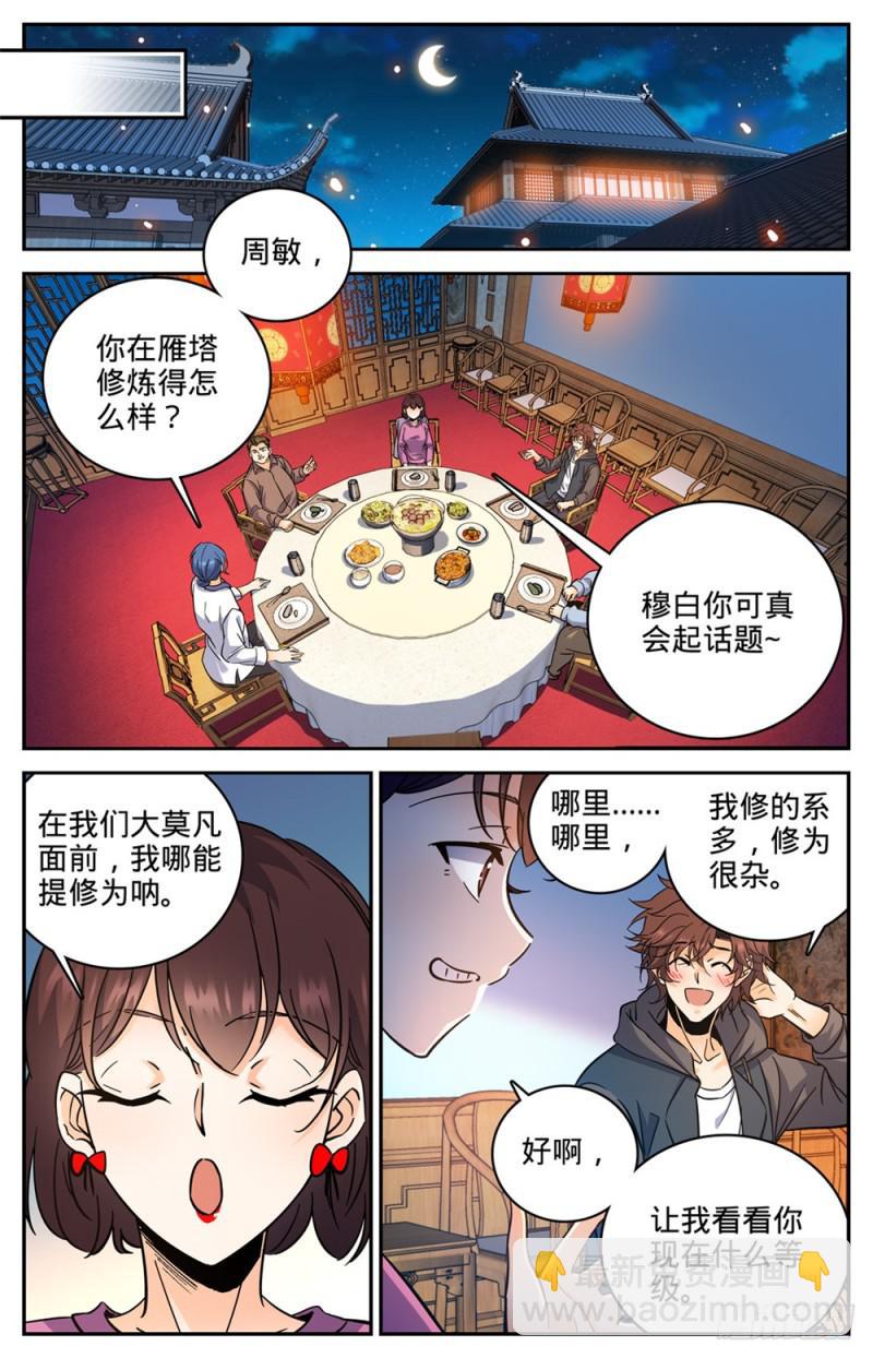 全职法师 - 第381话 绿茶男 - 2