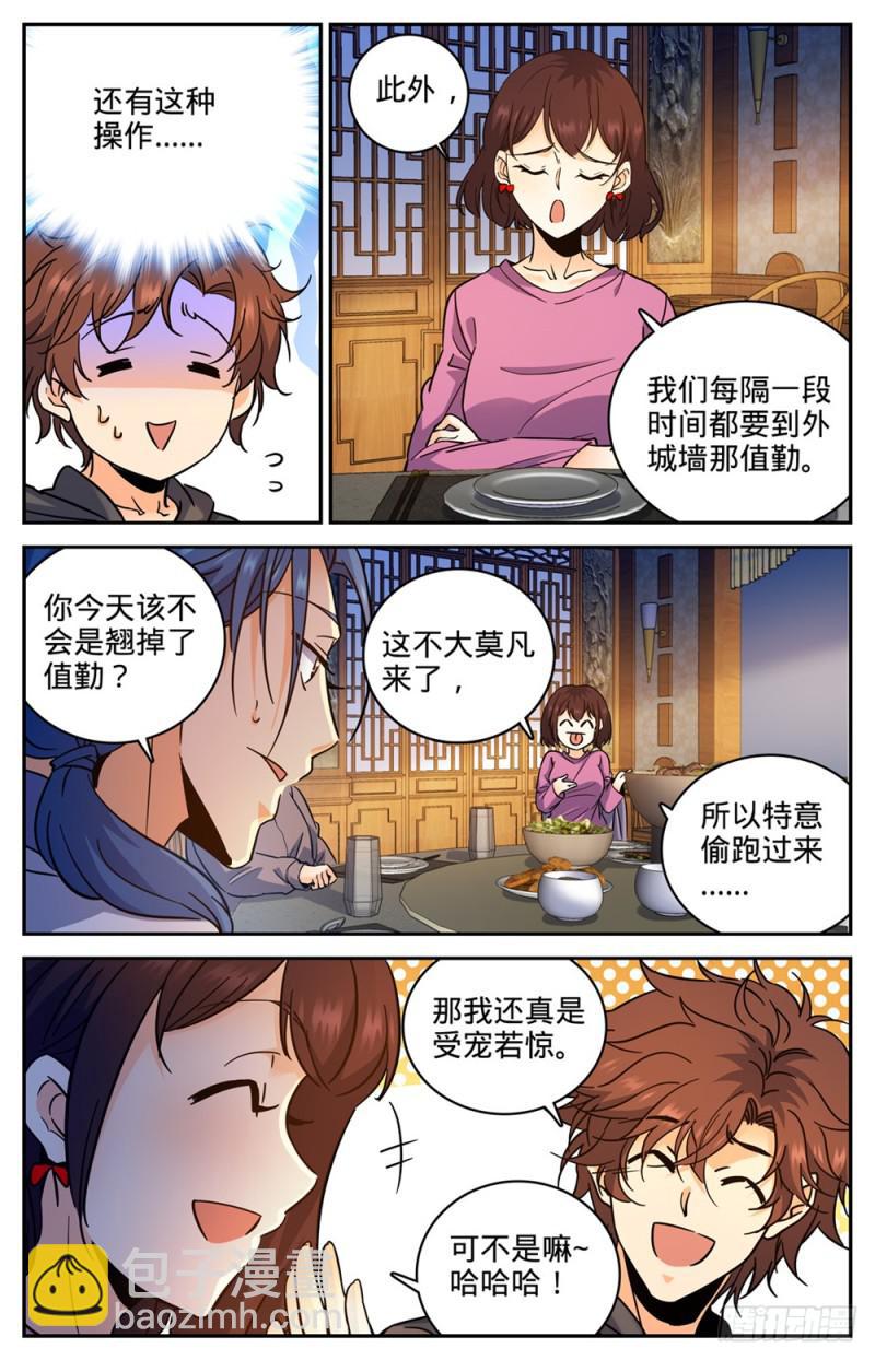 全職法師 - 第381話 綠茶男 - 2