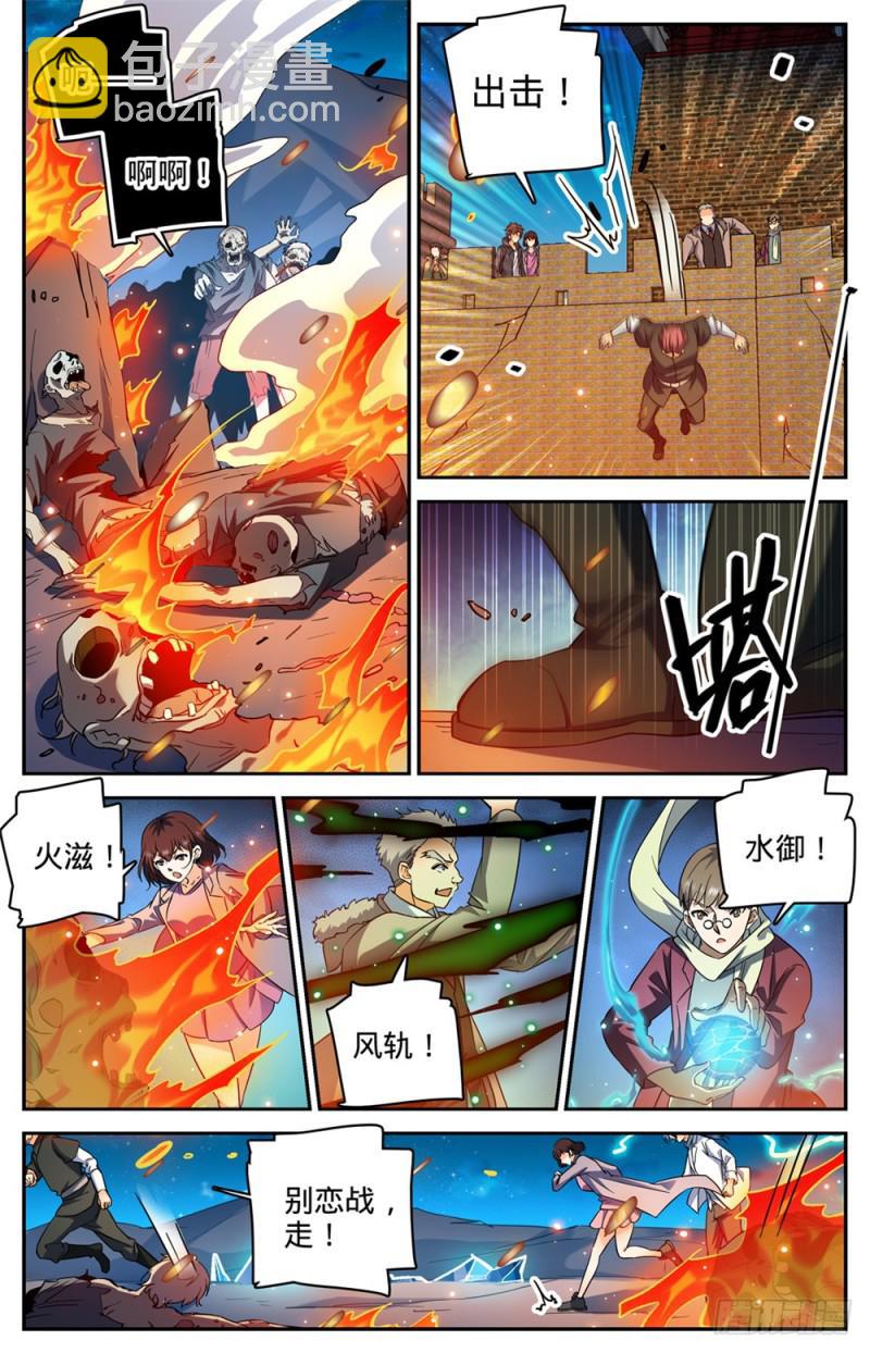 全职法师 - 第383话 狞骨魔将 - 2