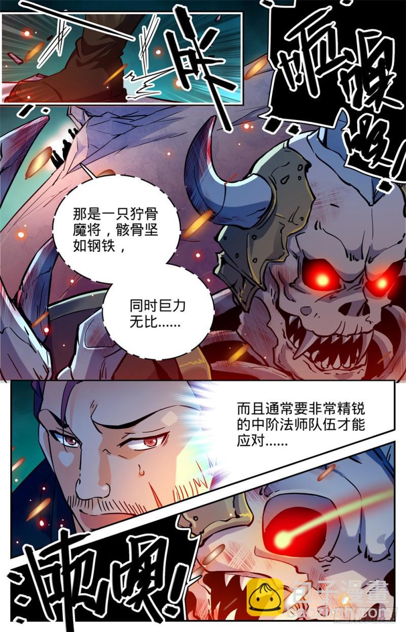 全职法师 - 第383话 狞骨魔将 - 3