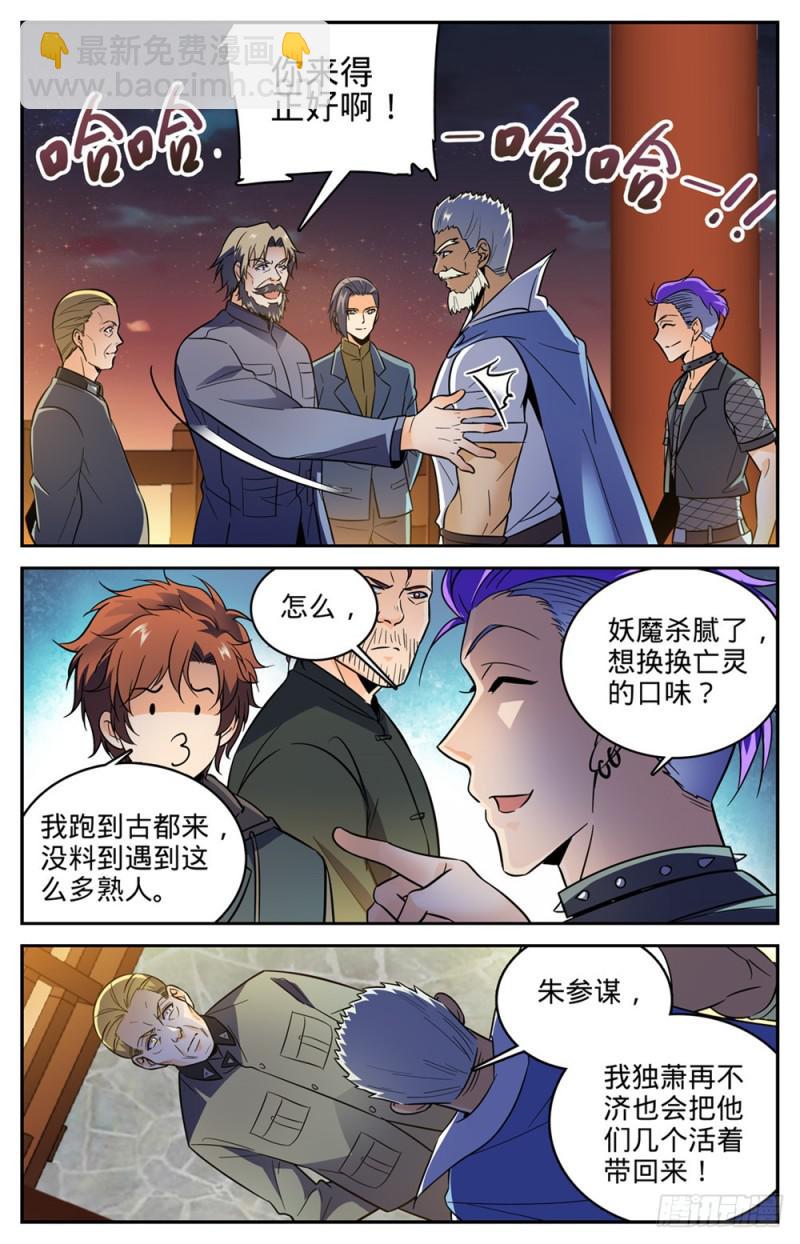 全職法師 - 第387話 獵王 - 1