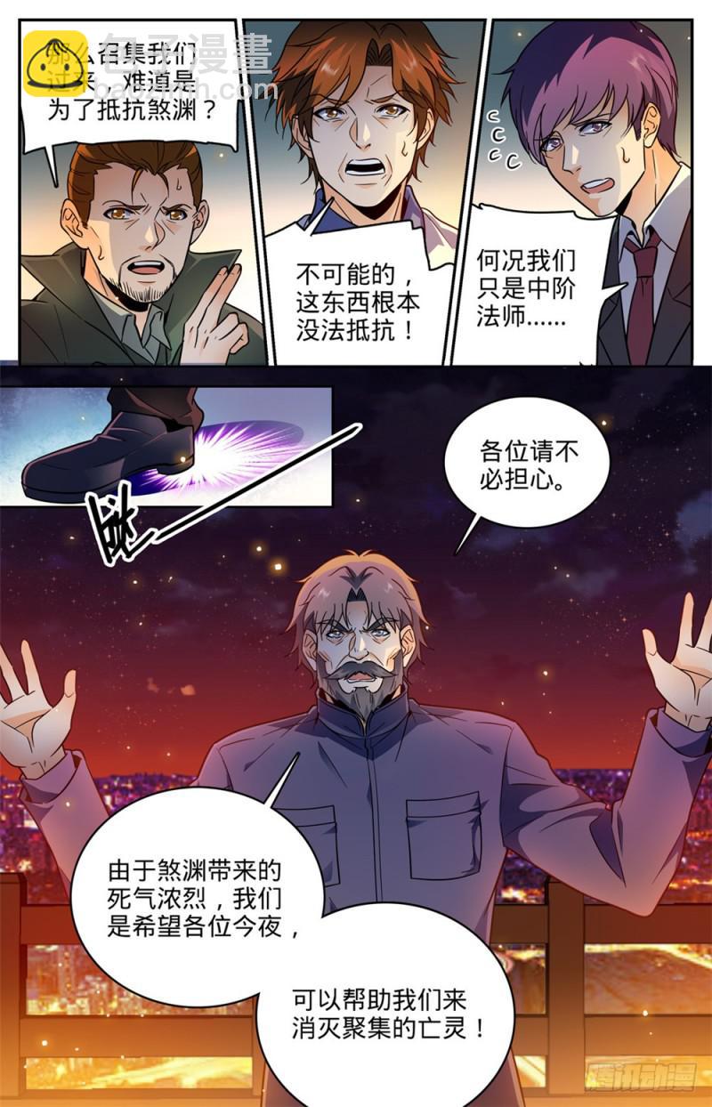 全職法師 - 第387話 獵王 - 2