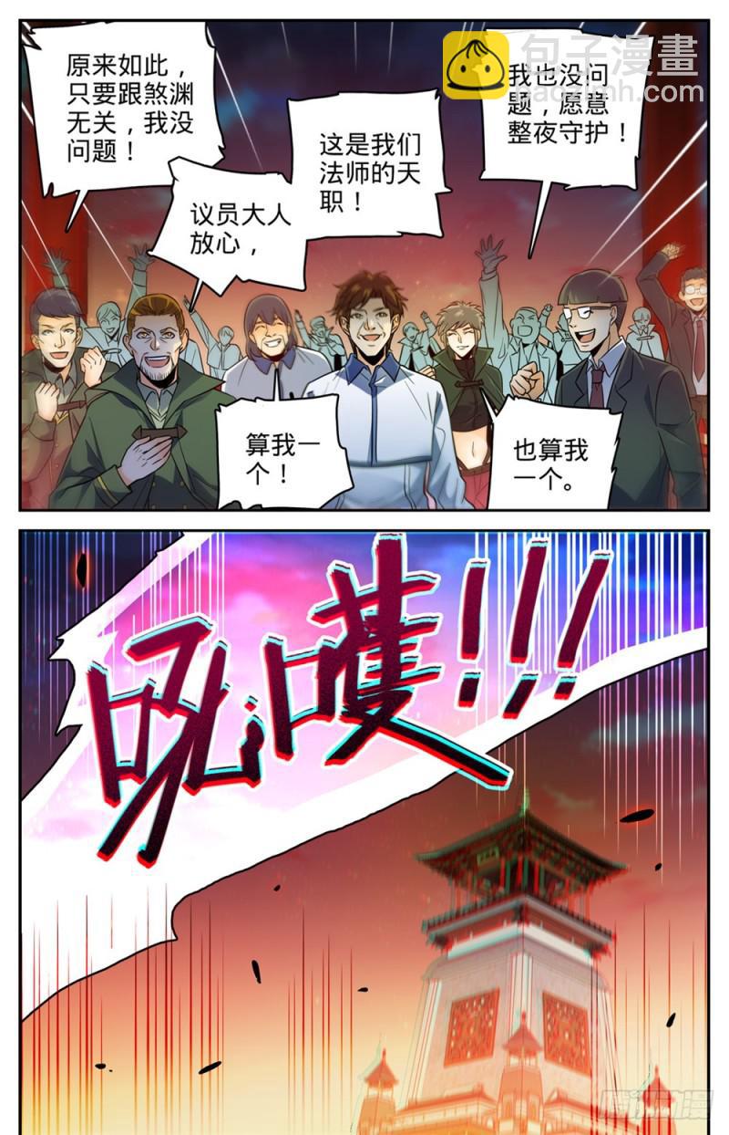 全職法師 - 第387話 獵王 - 3