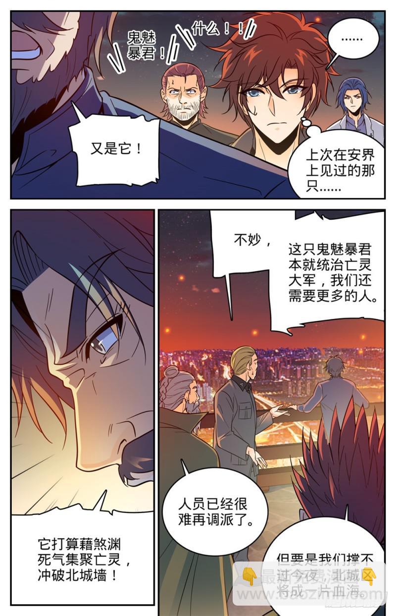 全职法师 - 第387话 猎王 - 2