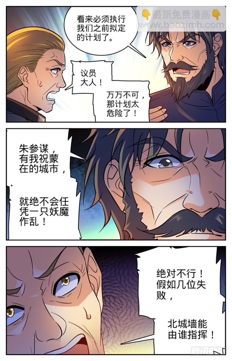 全職法師 - 第387話 獵王 - 3