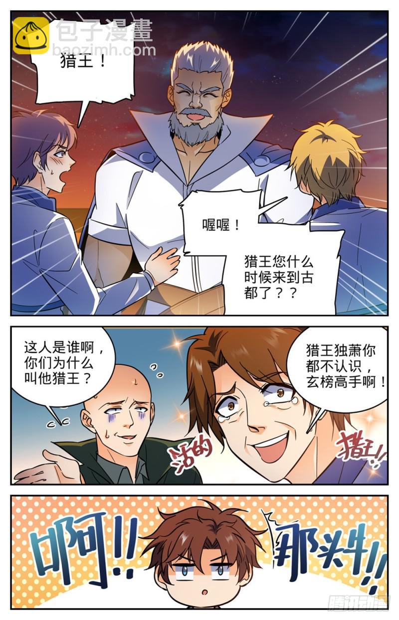 全職法師 - 第387話 獵王 - 2