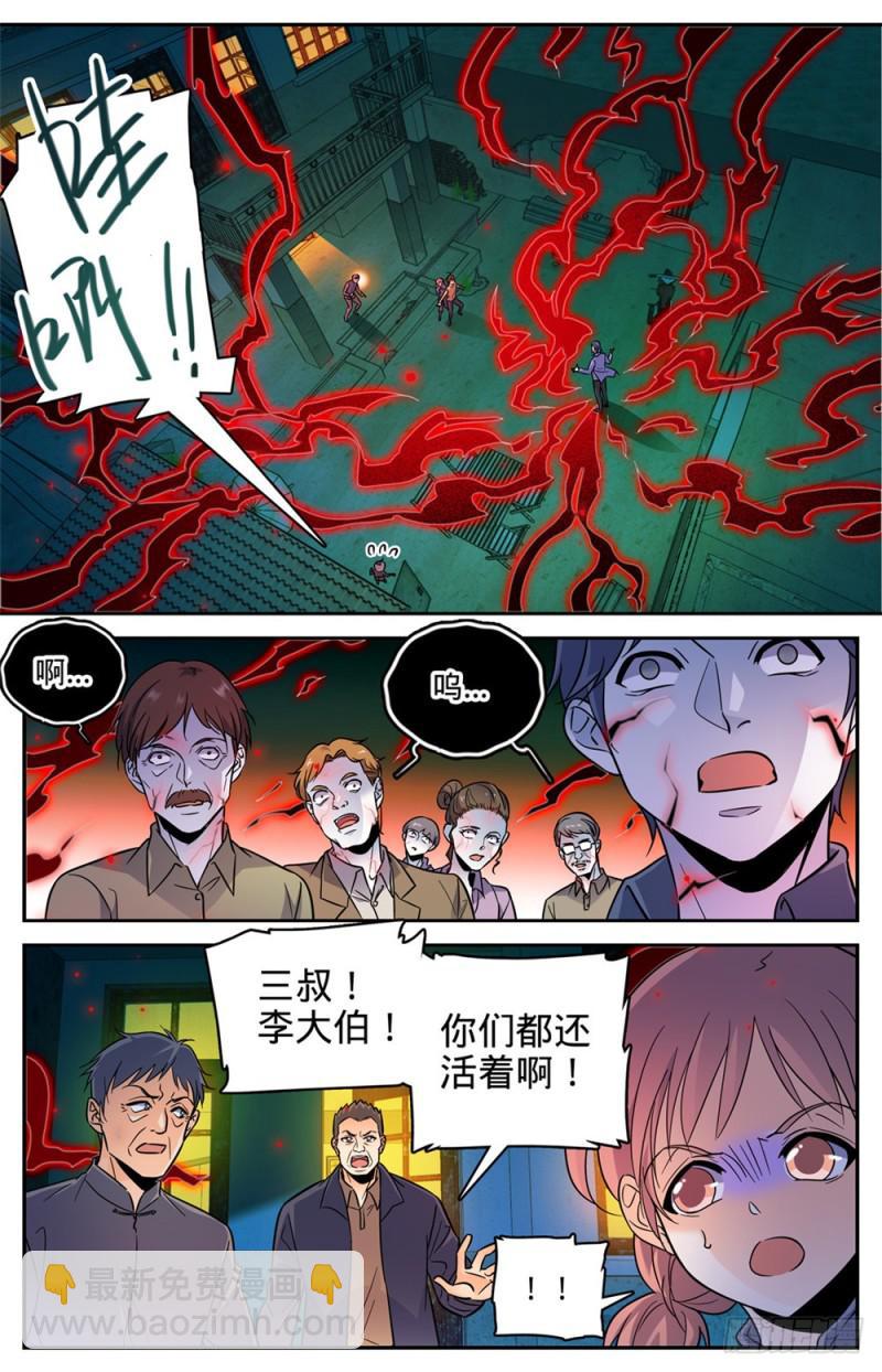 全职法师 - 第389话 行尸走肉 - 1