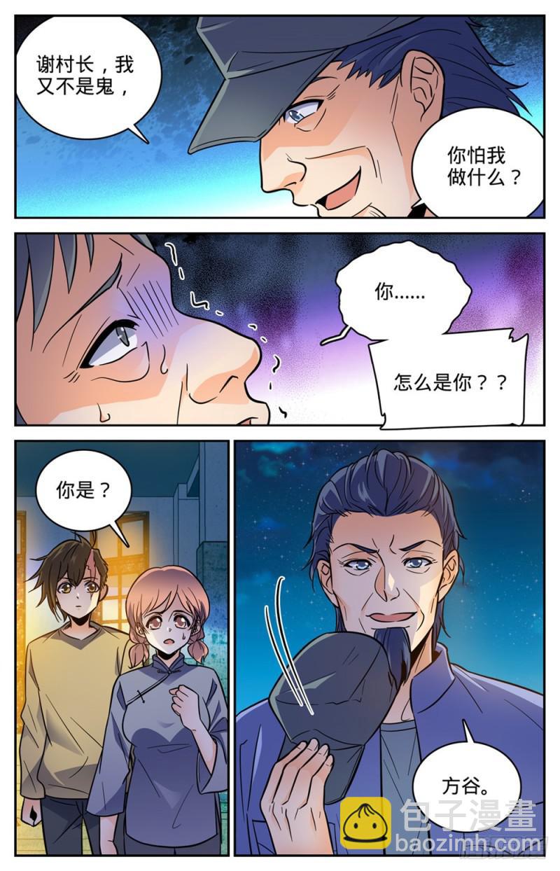 全職法師 - 第389話 行屍走肉 - 1