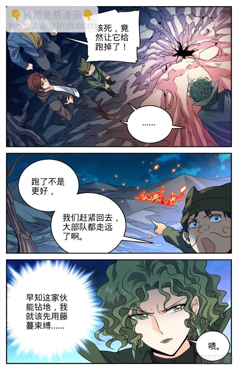 全職法師 - 第391話 裹布屍將 - 3