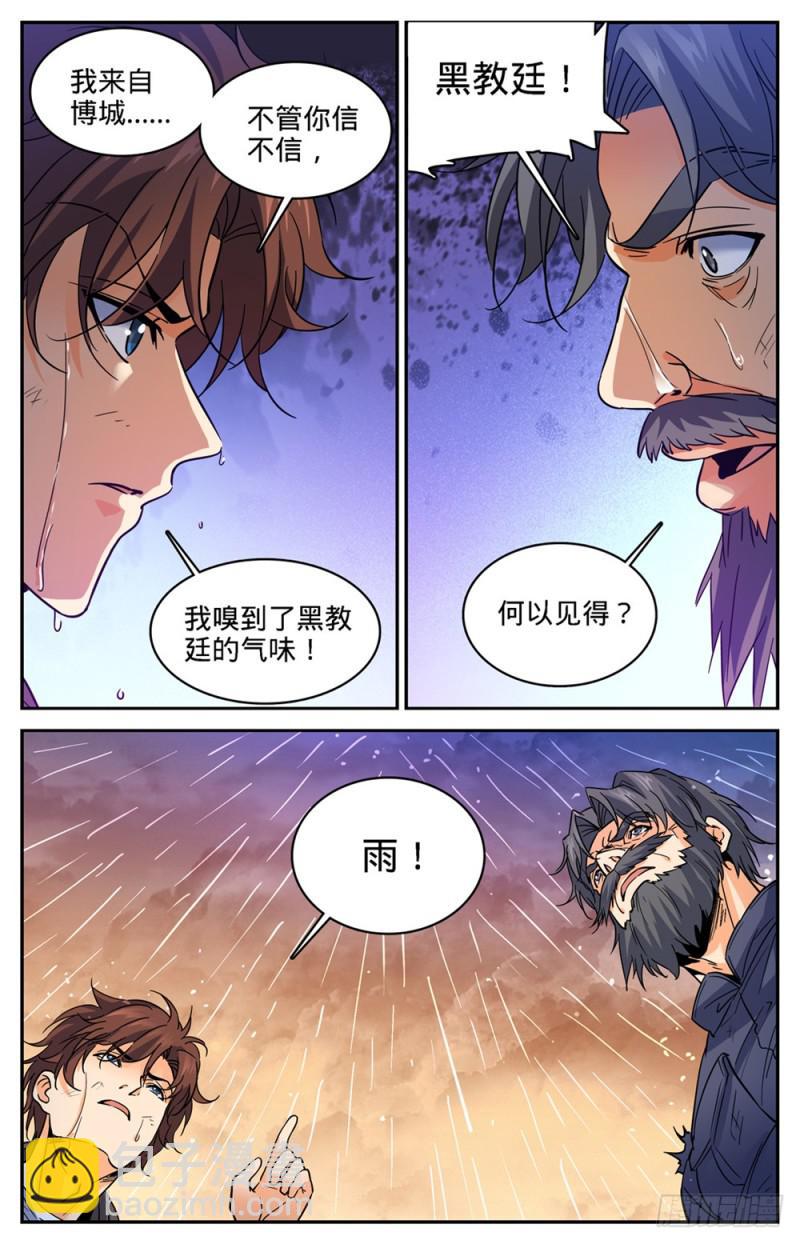 全职法师 - 第405话 亡城,紫色警戒! - 3