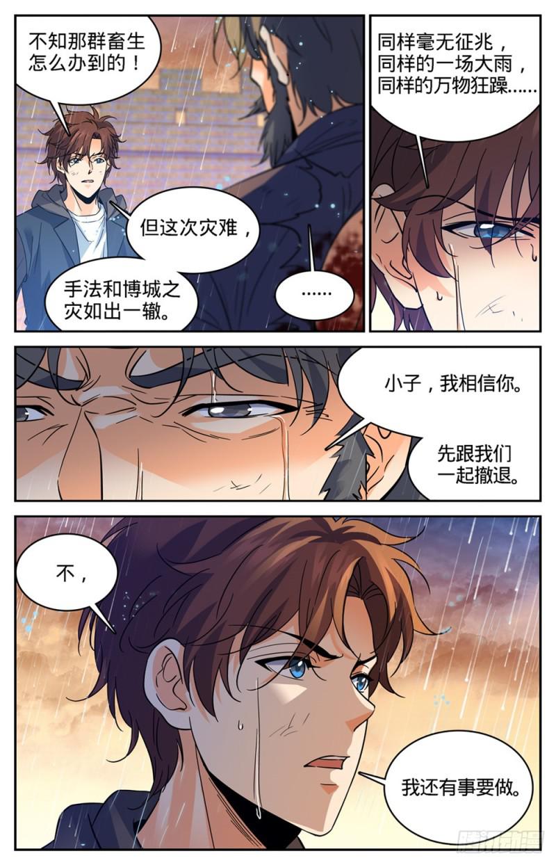 全职法师 - 第405话 亡城,紫色警戒! - 1