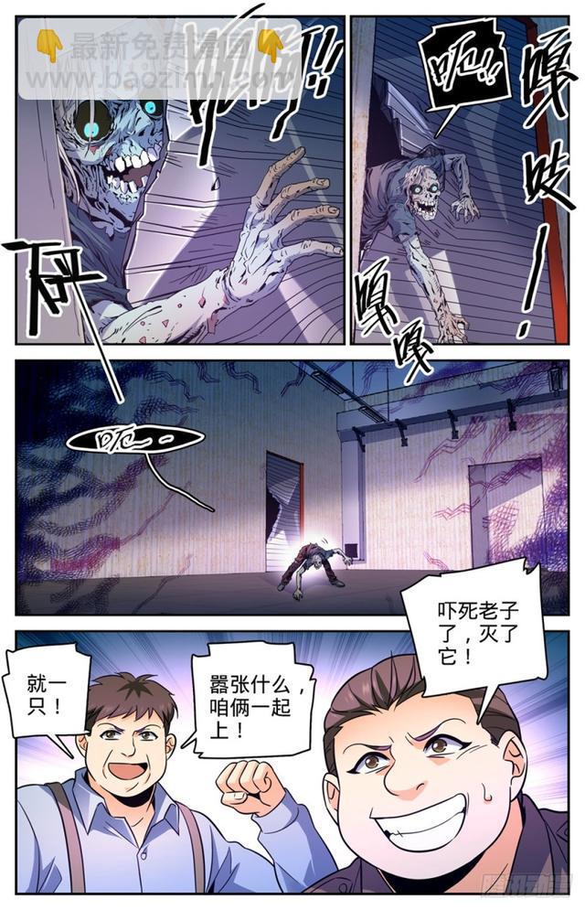 全職法師 - 第409話 肉丘障礙 - 1