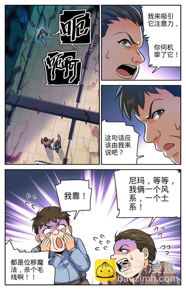 全職法師 - 第409話 肉丘障礙 - 2