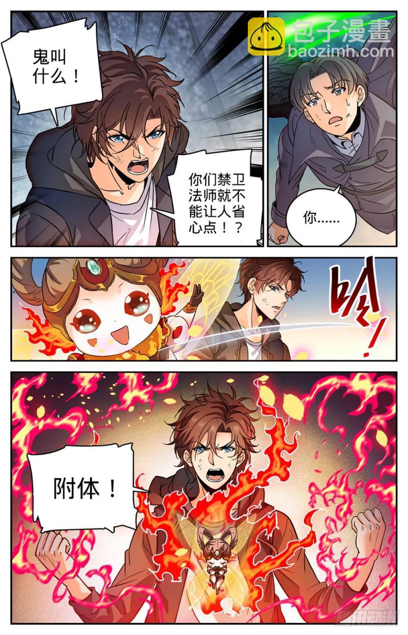 全职法师 - 第415话 轰飞尸臣! - 3