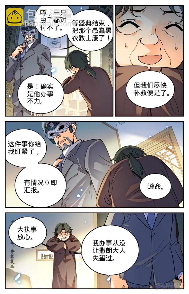 全职法师 - 第419话 莫凡,杀意凛然! - 2