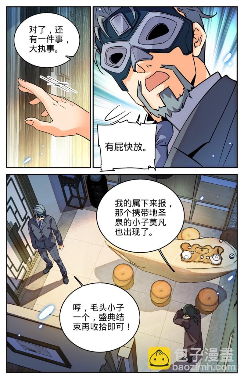 全职法师 - 第419话 莫凡,杀意凛然! - 3