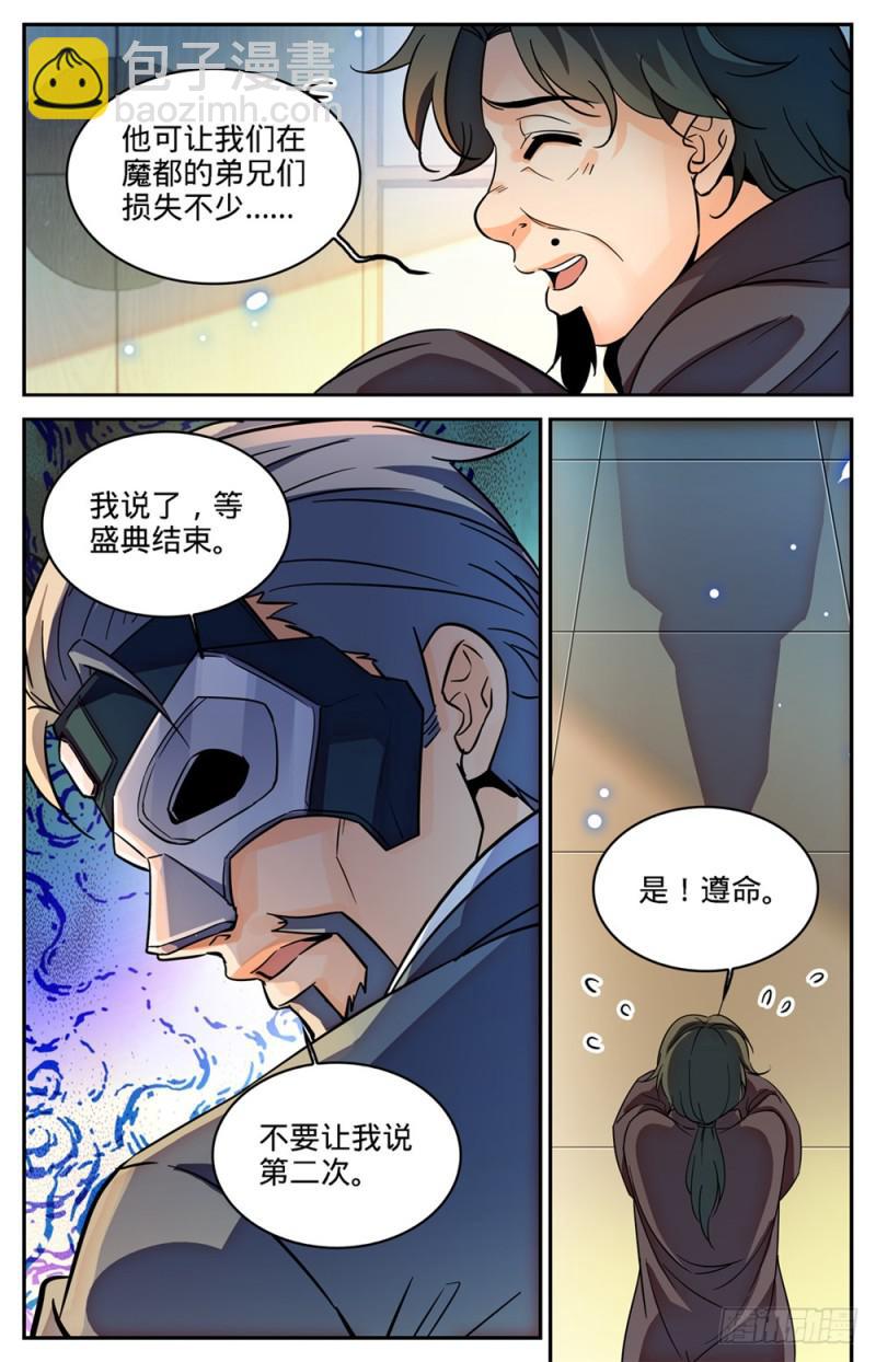 全职法师 - 第419话 莫凡,杀意凛然! - 1