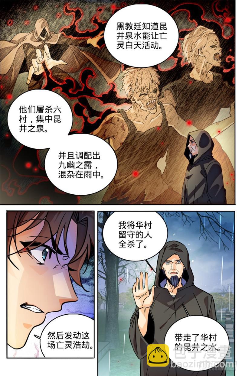 全职法师 - 第419话 莫凡,杀意凛然! - 2