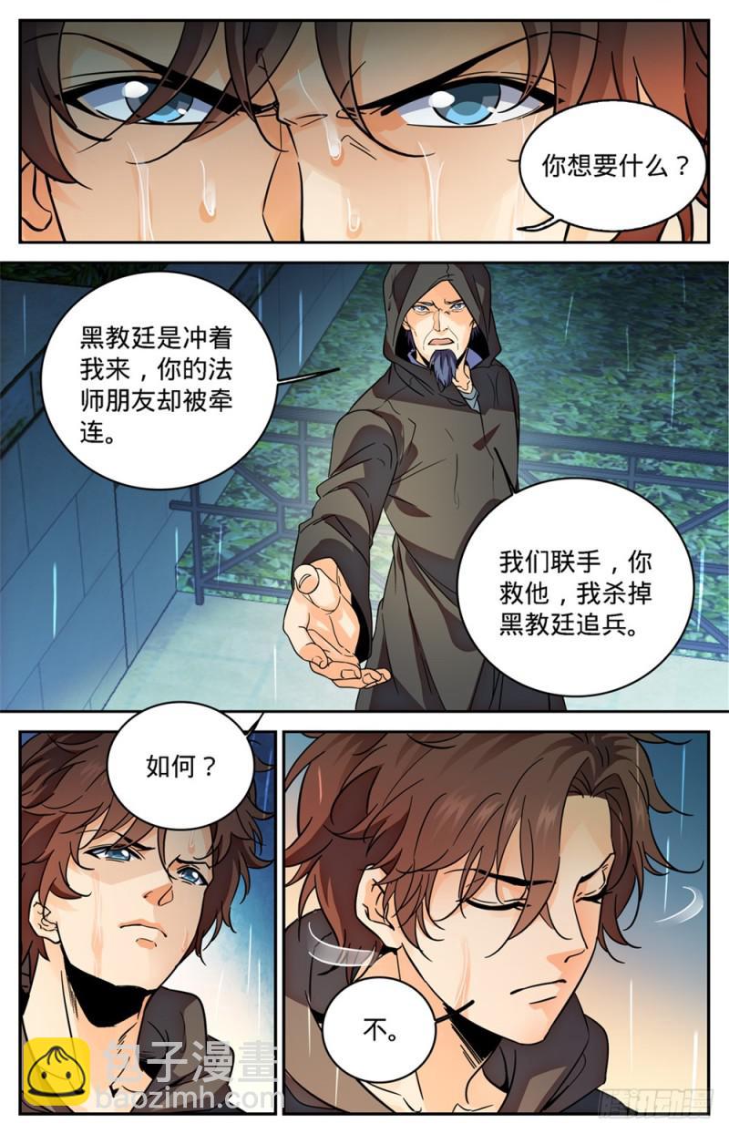 全职法师 - 第419话 莫凡,杀意凛然! - 2