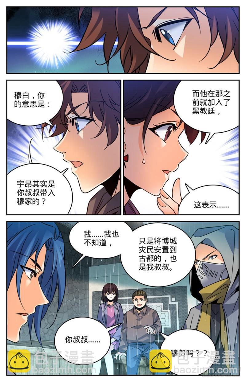 全職法師 - 第427話 被抹去的記憶 - 1