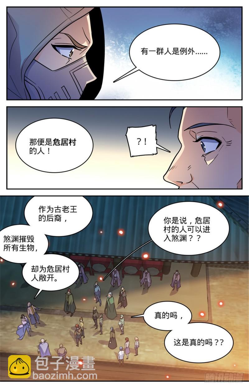 全职法师 - 第431话 古老王后裔 - 1