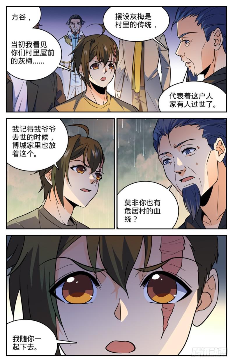 全職法師 - 第431話 古老王后裔 - 1