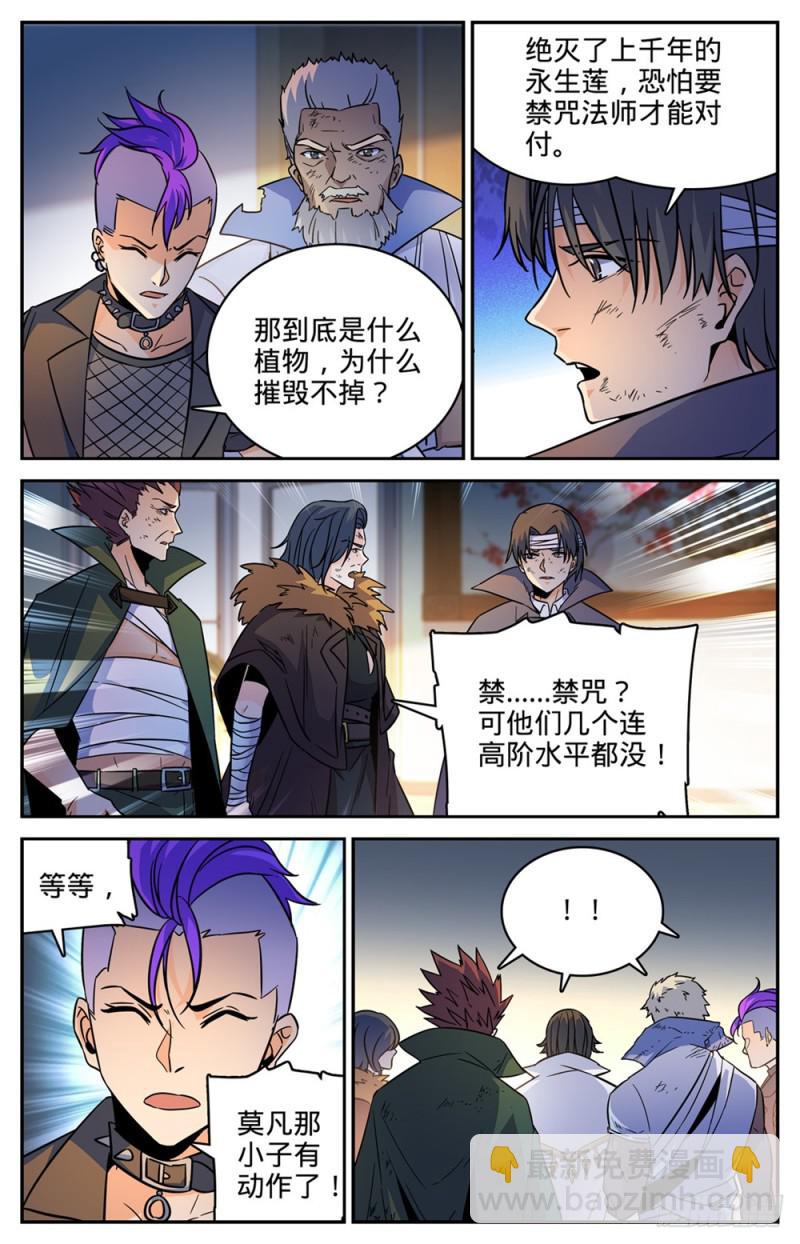 全職法師 - 第437話 永生妖蓮 - 3