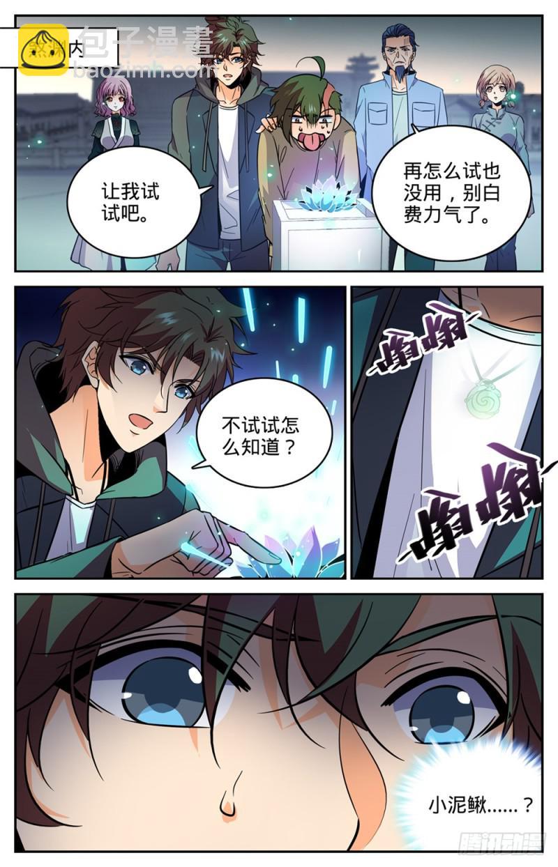 全職法師 - 第437話 永生妖蓮 - 1