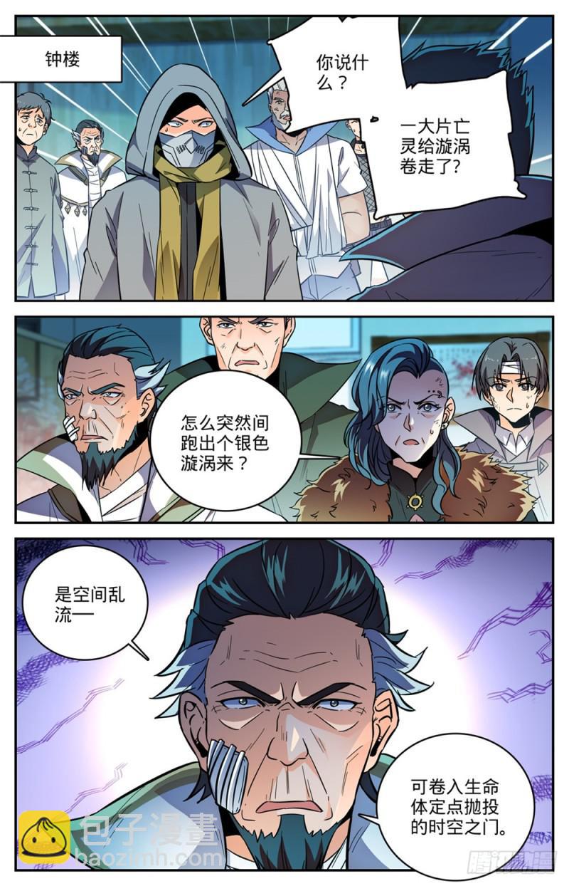 全職法師 - 第441話 死門間 - 2