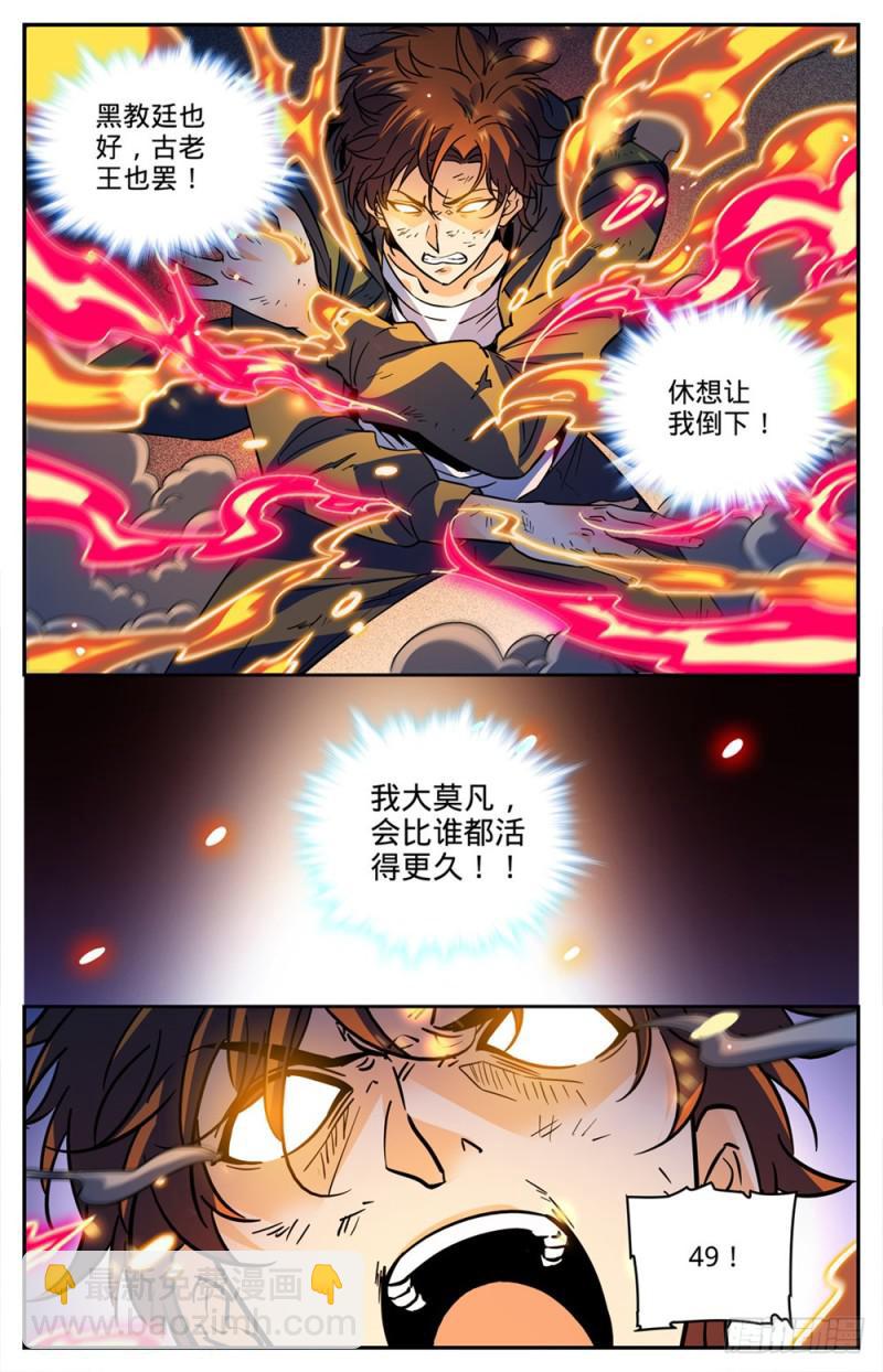 全职法师 - 第447话 灼火炎剑！ - 2