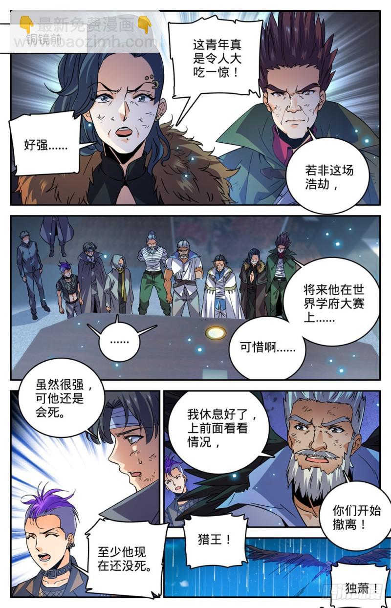 全职法师 - 第447话 灼火炎剑！ - 2