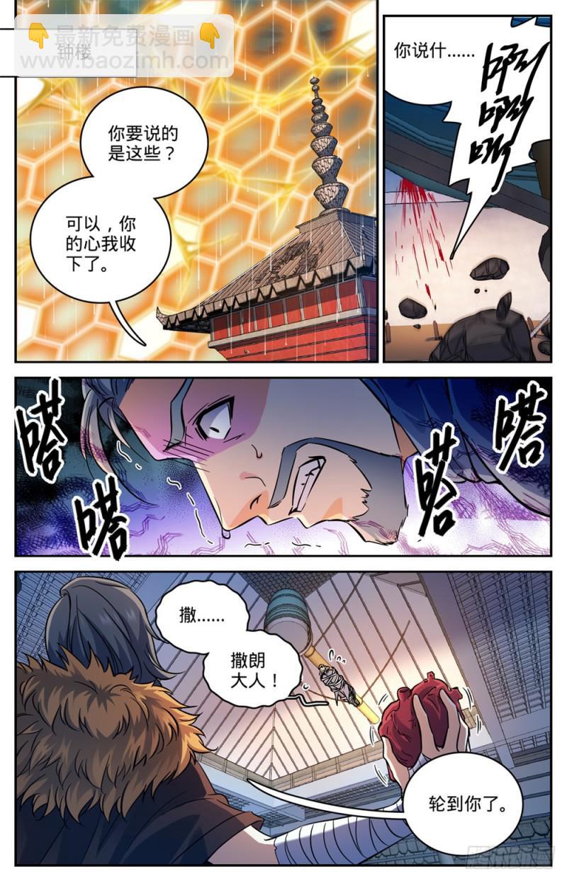 全職法師 - 第456話 亡潮褪去 - 3