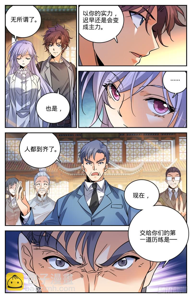 全職法師 - 第462話 苦行歷練 - 1