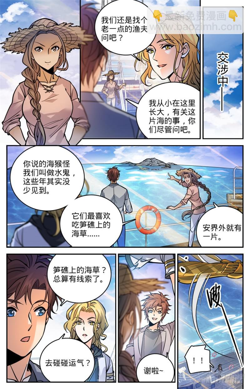 全职法师 - 第470话 失踪案件！ - 1