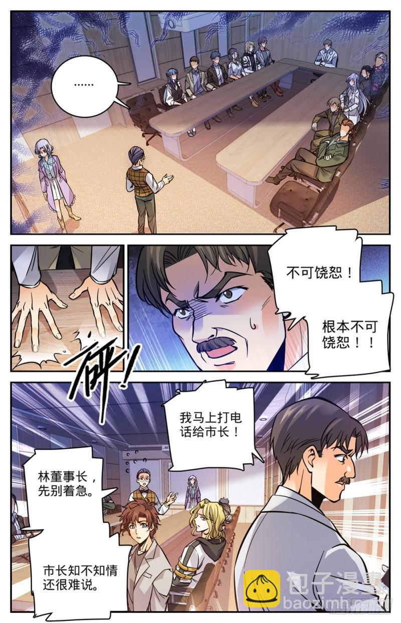 全职法师 - 第470话 失踪案件！ - 3