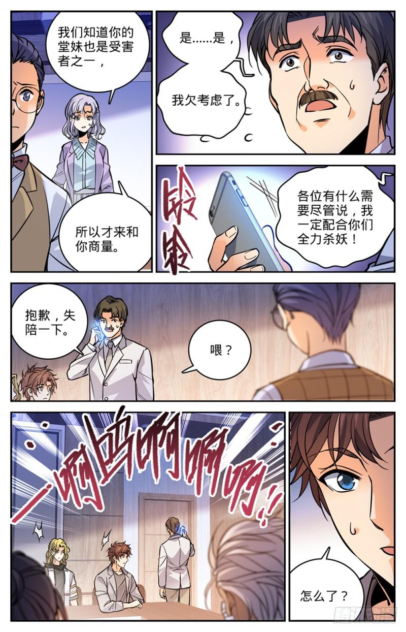 全職法師 - 第470話 失蹤案件！ - 1