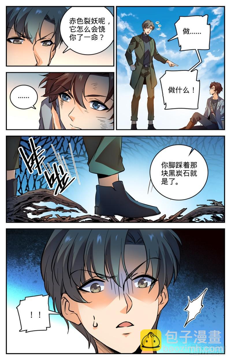 全職法師 - 第474話 殺統領 - 1