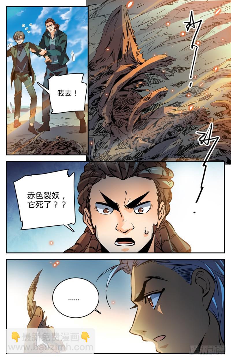 全職法師 - 第474話 殺統領 - 2