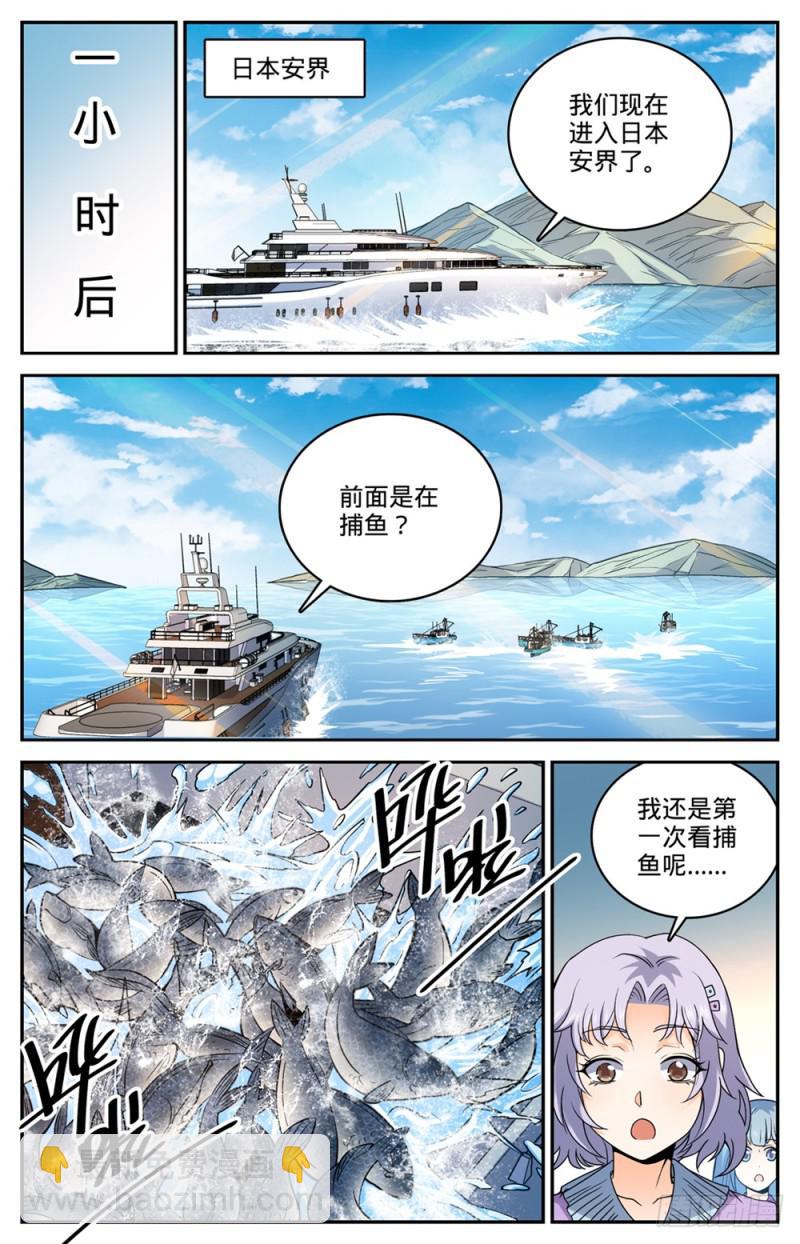 全職法師 - 第476話 未知生物 - 1