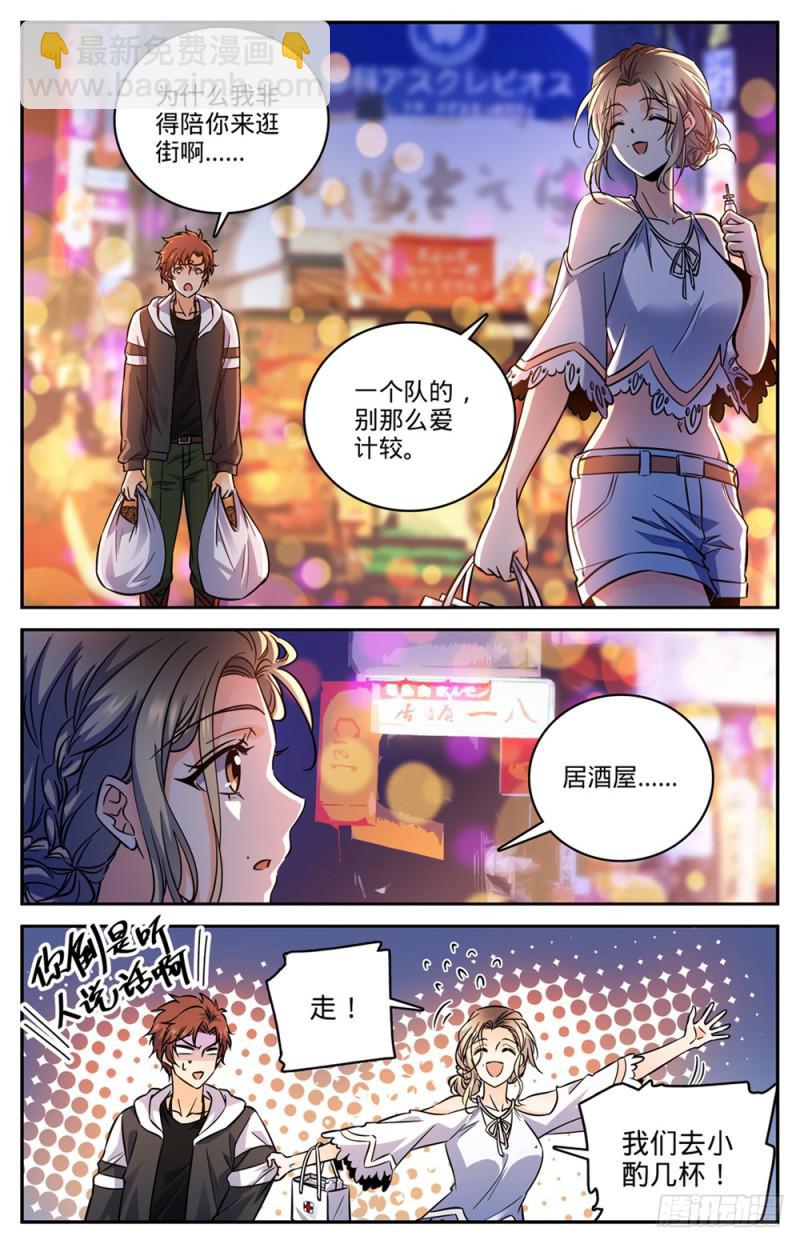 全職法師 - 第478話 勾魂者 - 2