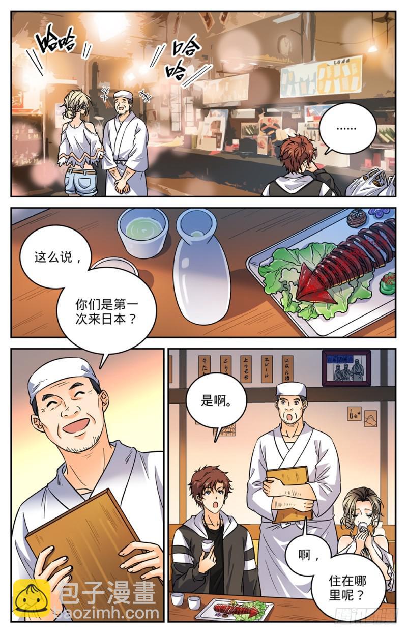 全職法師 - 第478話 勾魂者 - 3