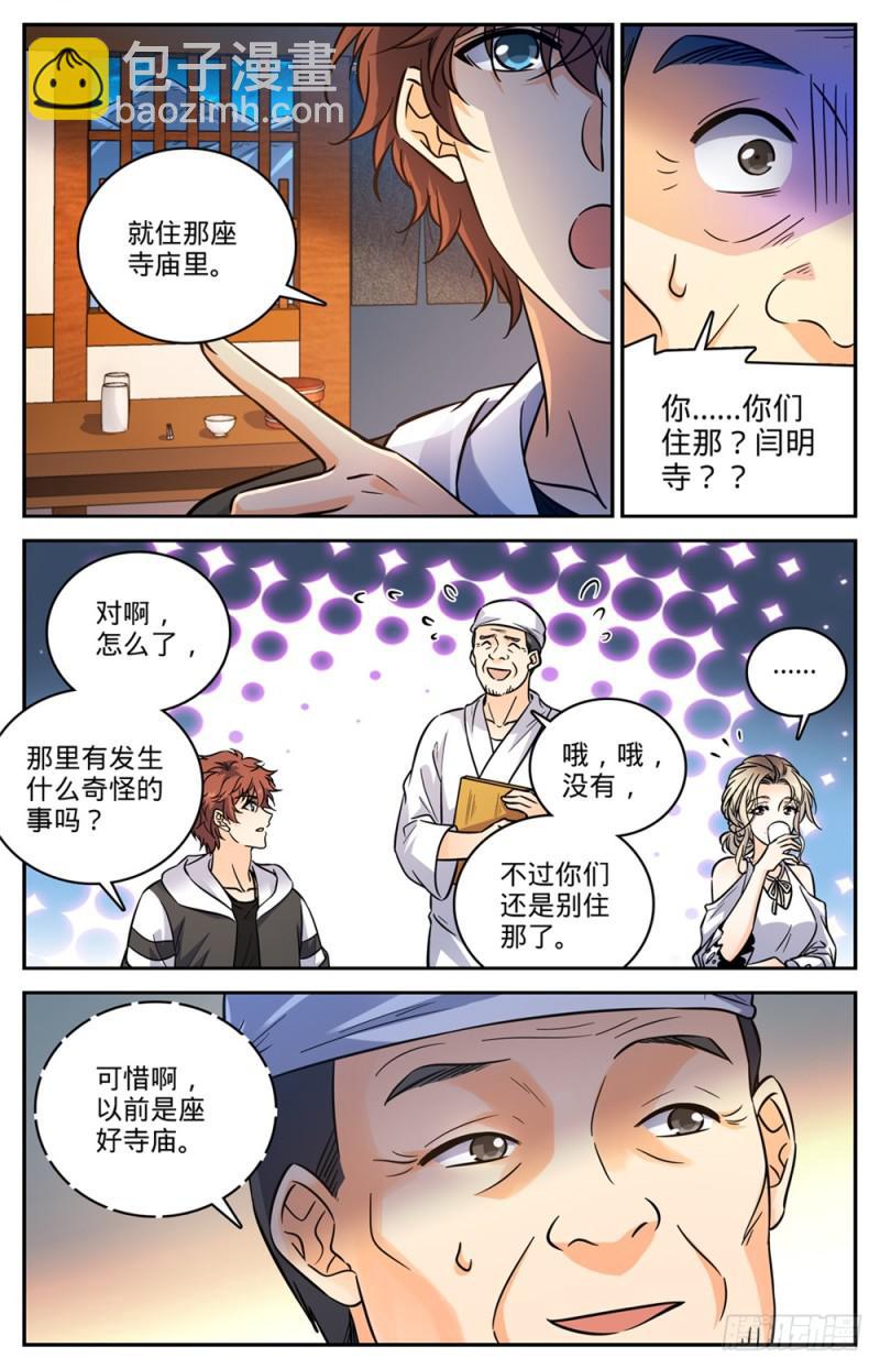 全職法師 - 第478話 勾魂者 - 1