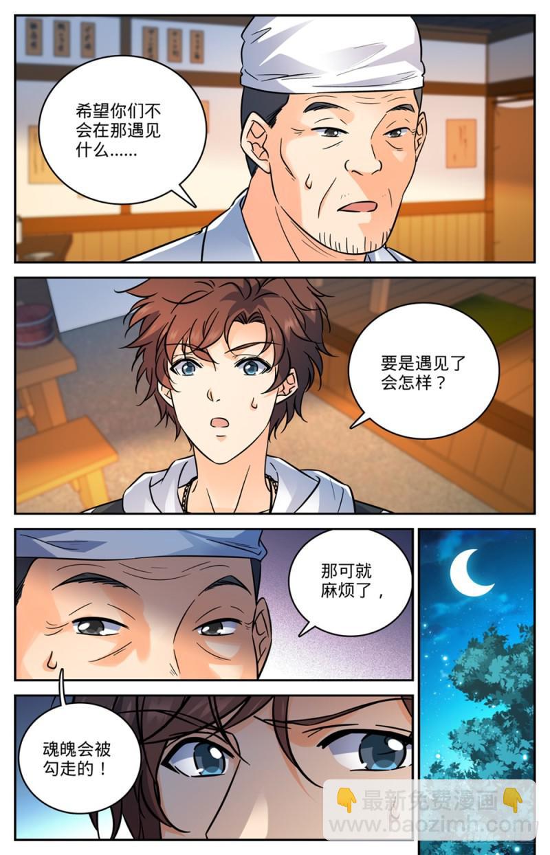 全職法師 - 第478話 勾魂者 - 1