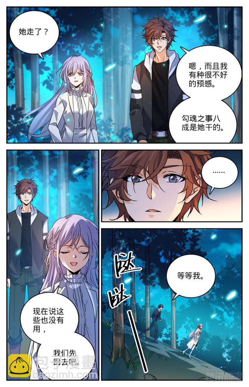 全職法師 - 第480話 以名試毒 - 3