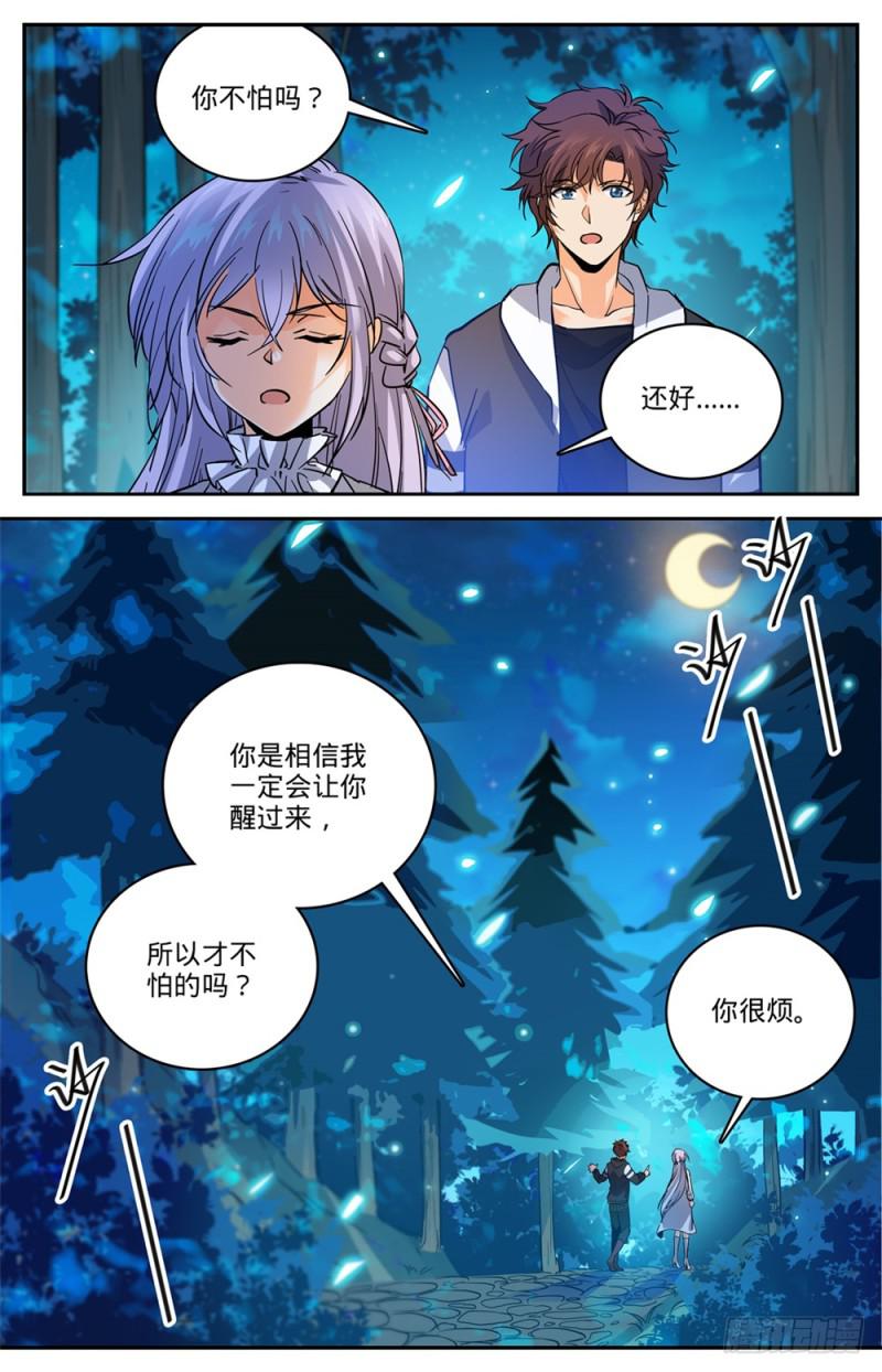 全職法師 - 第480話 以名試毒 - 1