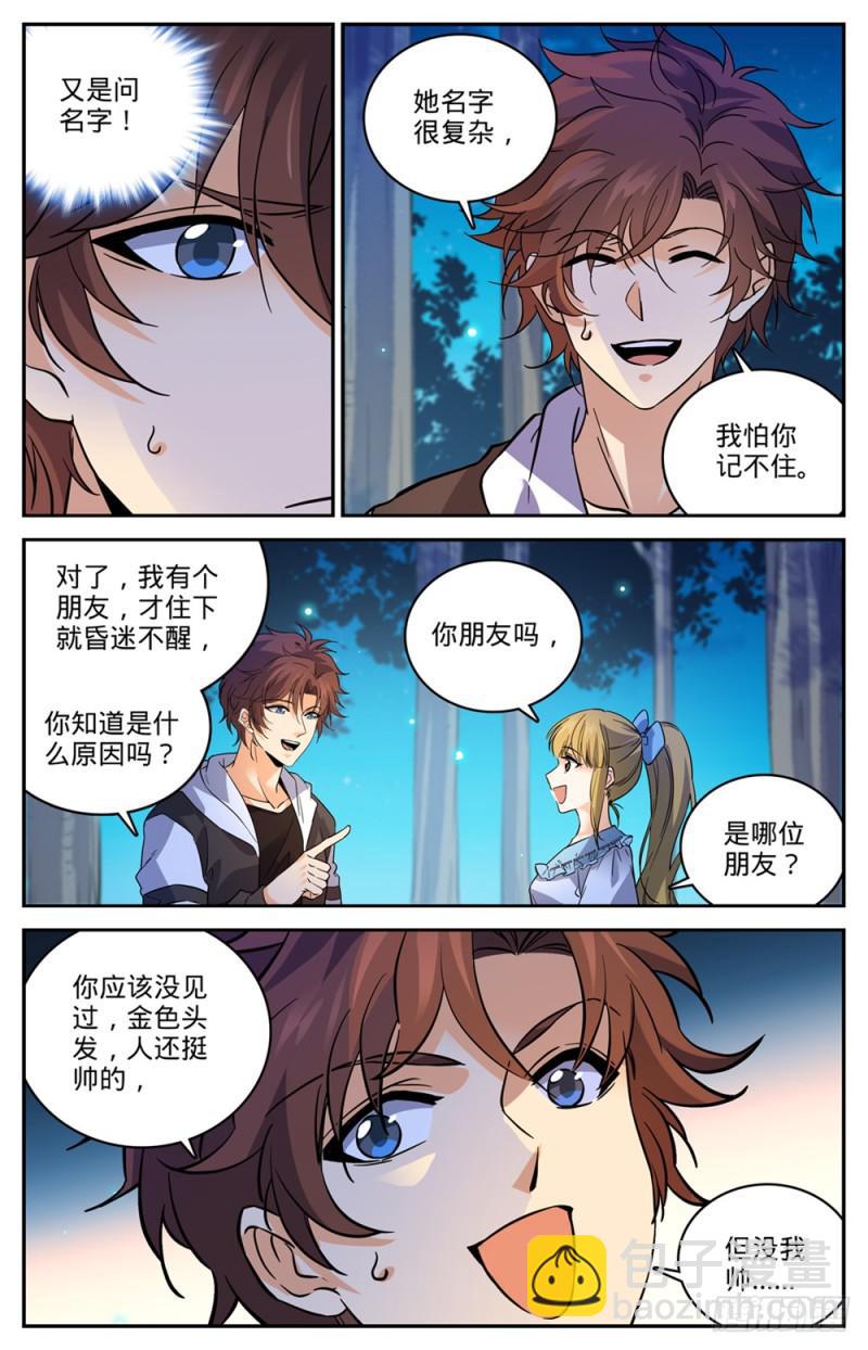 全職法師 - 第480話 以名試毒 - 3