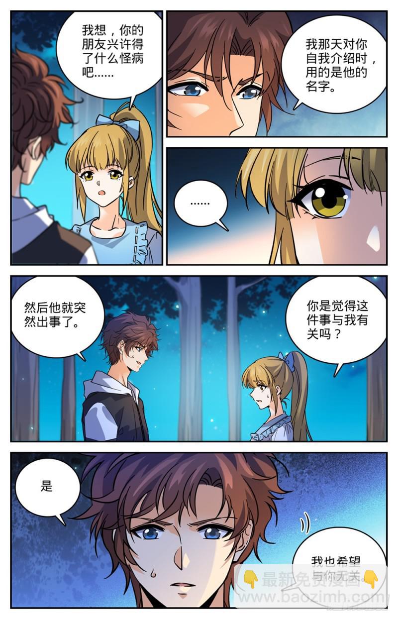 全職法師 - 第480話 以名試毒 - 2