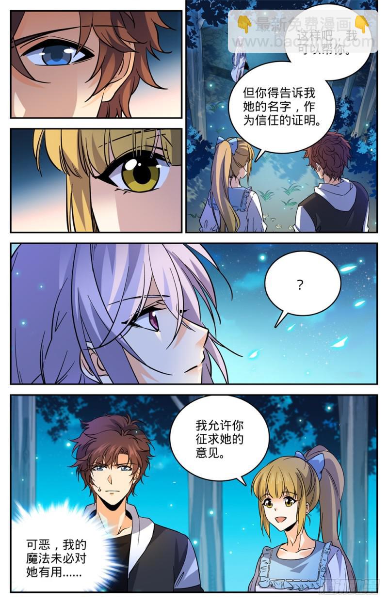 全職法師 - 第480話 以名試毒 - 3