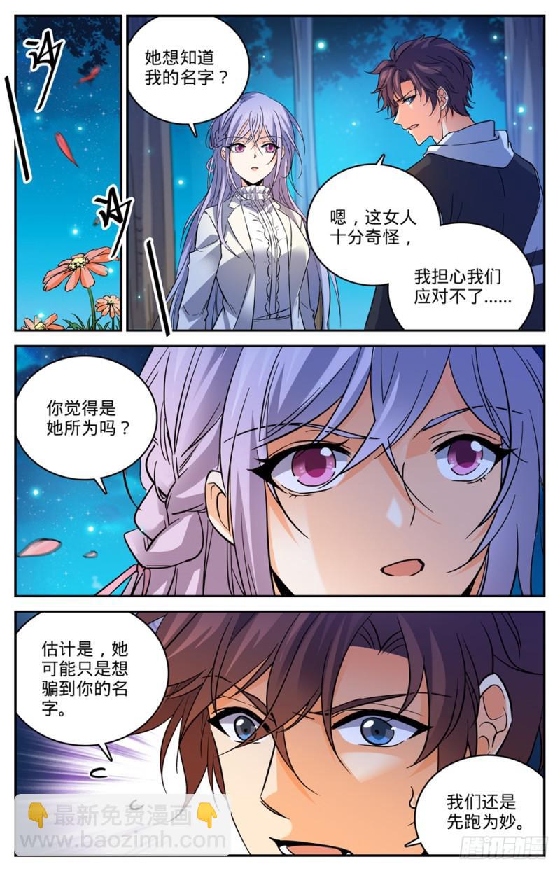 全職法師 - 第480話 以名試毒 - 1