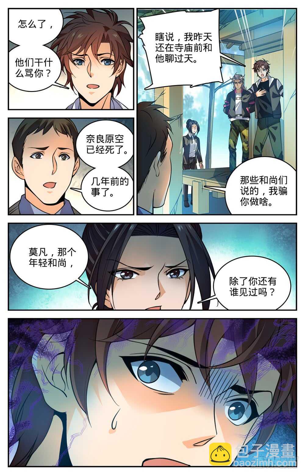 全職法師 - 第484話 香味線索 - 1